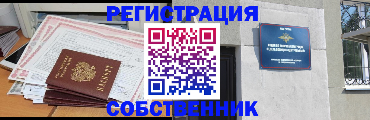 временная регистрация купить в Минусинске