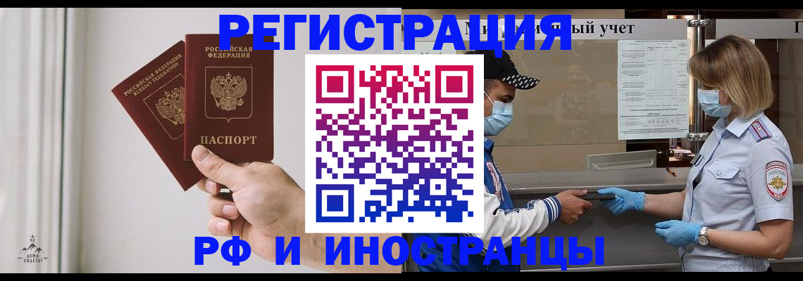 временная регистрация поиск в Минусинске