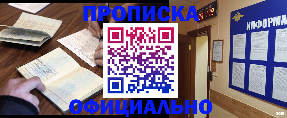 пропишу в квартире в Минусинске