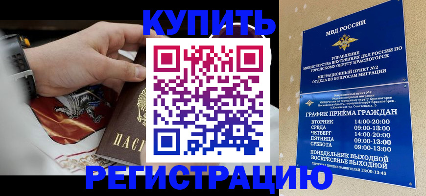 прописка ребенка в Минусинске