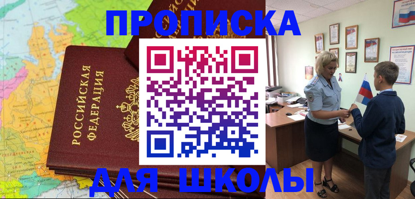 временная регистрация для всех в Минусинске