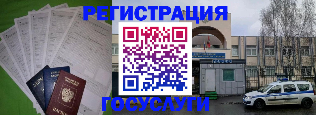 прописка в Минусинске