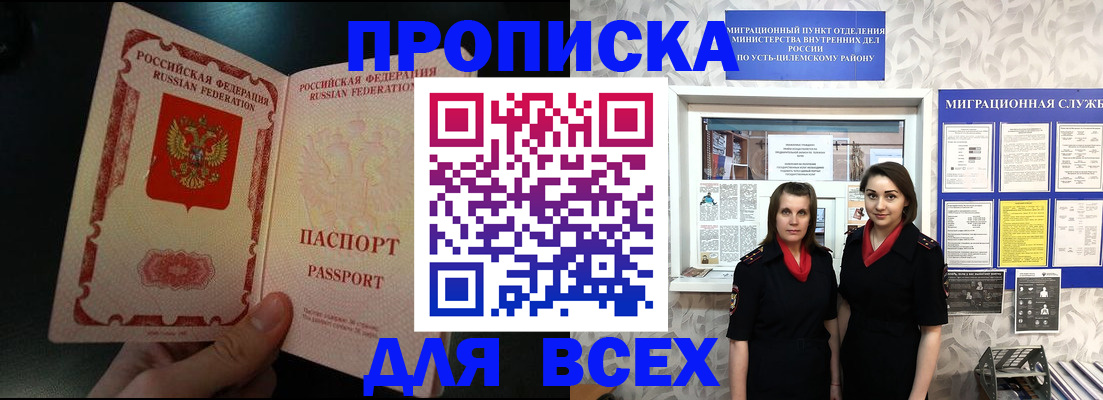 временная регистрация в Минусинске